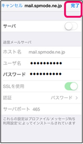 lokahi-docomo-iphone-mail4