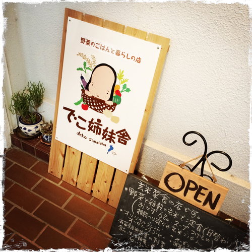 lokahi-shiga-higashioumi-vegetarian-cafe (1)